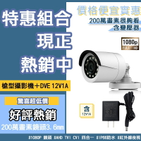 【監視器 槍型 攝影機 1A 帝聞 變壓器】監控  攝影機含變壓器  紅外線夜視 監控 攝影機 電源供應器 防水盒 現貨