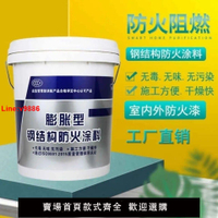 【台灣公司 超低價】鋼結構防火涂料阻燃膨脹型白色灰色超薄型耐高溫室內外水性防火漆