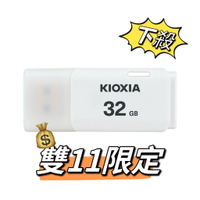 【最高22%點數】【KIOXIA 鎧俠】TransMemory U202 32GB USB2.0 隨身碟 32G【限定樂天APP下單】
