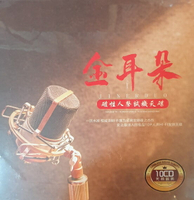 【停看聽音響唱片】【CD】金耳朵：磁性人聲試機天碟 (10CD)