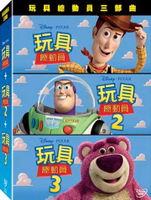 【迪士尼/皮克斯動畫】玩具總動員三部曲(1+2+3)-DVD 套裝