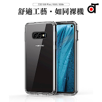 【ATO】三星 Samsung Galaxy S10e 輕薄氣囊減震防摔手機殼