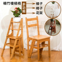【快速出貨】美式楠竹實木兩用樓梯椅人字梯子折疊椅家用多功能梯凳四層登高梯