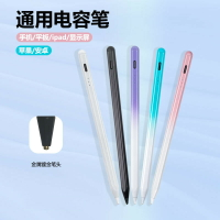 主動電容筆磁吸通用適用於IPAD安卓電容筆華為小米平板手機通用手寫筆