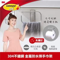 【3M】無痕304金屬防水收納-擦手巾架/雙層伸縮毛巾架 多款均一價