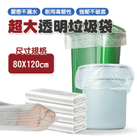 【V. GOOD】超大透明垃圾袋80X120cm 8包(50入/包 垃圾桶專用 資源回收垃圾袋)