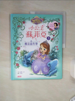 【書寶二手書T1／少年童書_SH2】蘇菲亞小公主3-魔法嘉年華_凱薩琳‧海卡,  詹雅惠