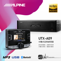 【299超取免運】M1L【UTX-A09】Alpine 分離式音質處理器 Hi-Res高音質 藍芽連接 app調音 USB連接 支援方控