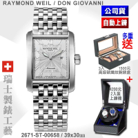 Raymond Weil 蕾蒙威 Don Giovanni系列 方形精鋼璣刻面自動上鍊男款39㎜(2671-ST-00658)