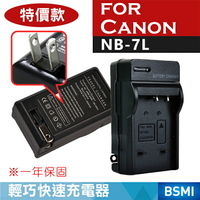 特價款@攝彩@佳能 Canon NB-7L 副廠充電器 NB7L PowerShot SX5 G11 G12 一年保固