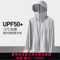 {公司貨 最低價}UPF50+戶外冰絲防曬衣男夏季防紫外線輕薄款透氣釣魚防曬服外套