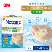3M Nexcare 人工皮防水透氣繃(4片包) H5504