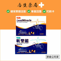 【合生藥局】昕聖能 益生菌 膠囊 30粒 / 60粒 LM機能益生菌膠囊 台大專利研發 食品