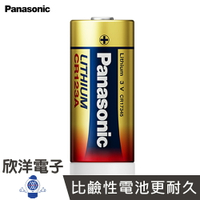 ※ 欣洋電子 ※ Panasonic 國際牌 相機專用鋰電池(一次性) CR123A 3V 相容EL123AP / DL123A