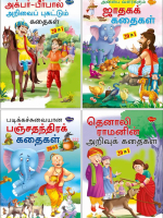 20 In 1 - Children Story Books (Tamil) (SET A )