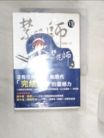 【書寶二手書T1／一般小說_R18】禁咒師VII_蝴蝶