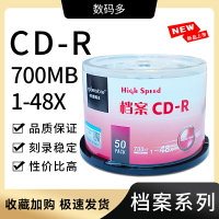 數碼多檔案CD/VCD刻錄盤 700MB車載音樂CD光碟片 無損刻錄空白CD-R光盤