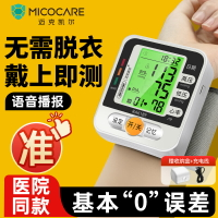 邁克凱爾手腕式血壓測量儀器家用精準量血壓表醫用電子血壓計充電