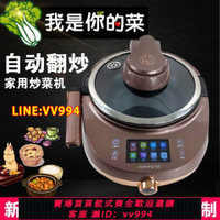 可打統編 九陽炒菜機器人人工智能J7/J7S全自動炒菜機無煙智能家用燒菜鍋