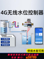【台灣公司 可打統編】遠程無線水位控制器全自動水塔自動上水抽水開關控制水泵液位智能