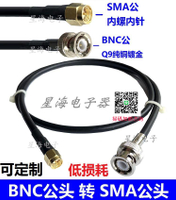 RF射頻連接線BNC公頭轉SMA公頭電纜同軸線Q9轉接線饋線天線延長線