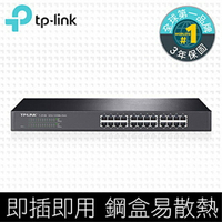 (可詢問訂購)TP-Link TL-SF1024 24埠10/100Mbps網路交換器/Switch/Hub