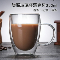 雙層玻璃馬克杯 350ml【現貨】【來雪拼】隔熱杯玻璃杯咖啡杯牛奶杯