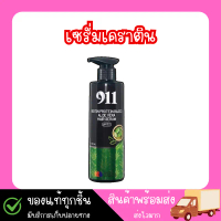 (ของแท้-พร้อมส่ง) เซรั่ม เคราติน911 เคล็ดลับผมสวย ฟื้นฟูผม สูตรเร่งด่วน