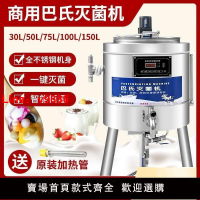 【台灣公司保固】巴氏殺菌機商用一體機奶吧設備水果撈家用全自動滅菌機牛奶消毒機