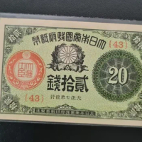 1919 Japan 20 SEN Original Notes UNC