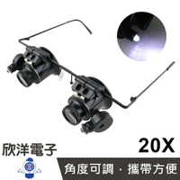 ※ 欣洋電子 ※ 鏡架型放大鏡(雙眼)+LED燈 20倍 含電池 (0509A)