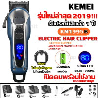 Kemei KM-1995 B ใหม่ล่าสุด!! LCD Monitor Charging แบตเตอเลี่ยนตัดผมไร้สาย KM1995 B ปัตตาเลี่ยนตัดผม แบตตาเลี่ยนแกะลาย แบตเตอร์เลี่ยนไฟฟ้า อุปกรณ์ตัดผม Taper Lever Cordless High Technology Professional Hair Clipper For Men &amp; Women มีรับประกันสินค้า GM6028 One