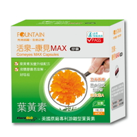 🌈實體藥局～永信活泉 康見MAX膠囊(葉黃素) 60粒/盒 全素 不拆批號 完整包裝 素食友善