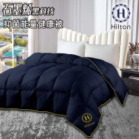 【Hilton 希爾頓】重磅頂級石墨烯能量健康被2.4kg/藍(續熱速暖機能被/冬被/棉被/被子)