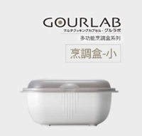 [強強滾]GOURLAB微波烹調盒-小(白色) 微波爐用 微波煮飯 微波烹飪盒 收納冷藏盒 水波爐 蒸氣加熱盒