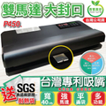青葉 P450 真空包裝機 商用級雙馬達乾濕兩用 40公分封口 不挑袋