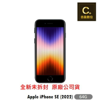 Apple iPhone SE 3 (2022) 64G 4.7吋 空機【吉盈數位商城】