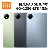【APP享4%】紅米 Pad SE  LTE  4G (6G+128G) 8.7吋 通話平板 (台灣公司貨)