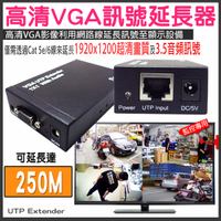 監視器周邊 KINGNET 250米VGA影音訊號延長器 利用網路線延長可達250米 1080p 放大器
