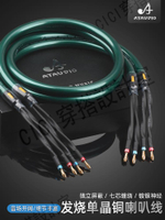 特價ATAUDIO Green Rose發燒級喇叭線HiFi單晶銅音箱線專業音響線【亞德機械五金家居】