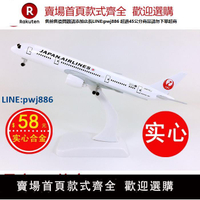 【臺灣公司 品質保固】包郵18cm實心合金飛機模型日本航空B787-8日本航空仿真航模飛模