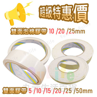 最便宜 雙面膠帶 5mm 10mm 15mm 20mm 25mm 50mm 雙面紙膠帶 文具雙面膠帶