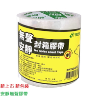 北極熊 PPT4840S 無聲 安靜 OPP 透明膠帶 (48mm × 40yd)