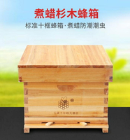 蜂箱全套蜜蜂箱帶框巢礎中蜂蜂箱煮蠟杉木養蜂工具成品蜂巢框平箱 雙十一購物節