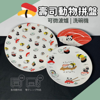 可愛壽司動物拼盤 兩款尺寸 壽司盤 淺盤 動物 壽司 鮭魚 玉子燒 可微波爐 洗碗機 日本進口 日本