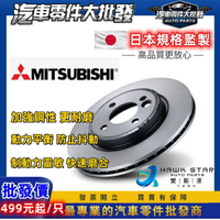 三菱 堅達 CANTER 監達 肯達 前 剎車盤 剎車碟盤 來令片 剎車盤 副場 平盤 單片 煞車盤