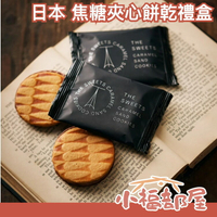 日本 THE SWEETS 焦糖夾心餅乾禮盒 曲奇餅乾 母親節  西式餅乾 下午茶 甜點 焦糖 伴手禮 情人節【小福部屋】
