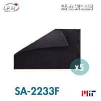 LFH 活性碳前置淨機濾網 5入組 適用：尚朋堂 SA-2233F