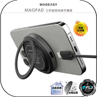 【飛翔商城】MAGEASY MAGPAD 立架磁吸無線充電器◉公司貨◉手機充電盤◉手機桌架◉拉環支架◉充電手機座
