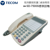 TECOM 東訊SD-7500S標準話機-電話總機 / 公司電話 / 住家電話【樂天APP下單9%點數回饋】